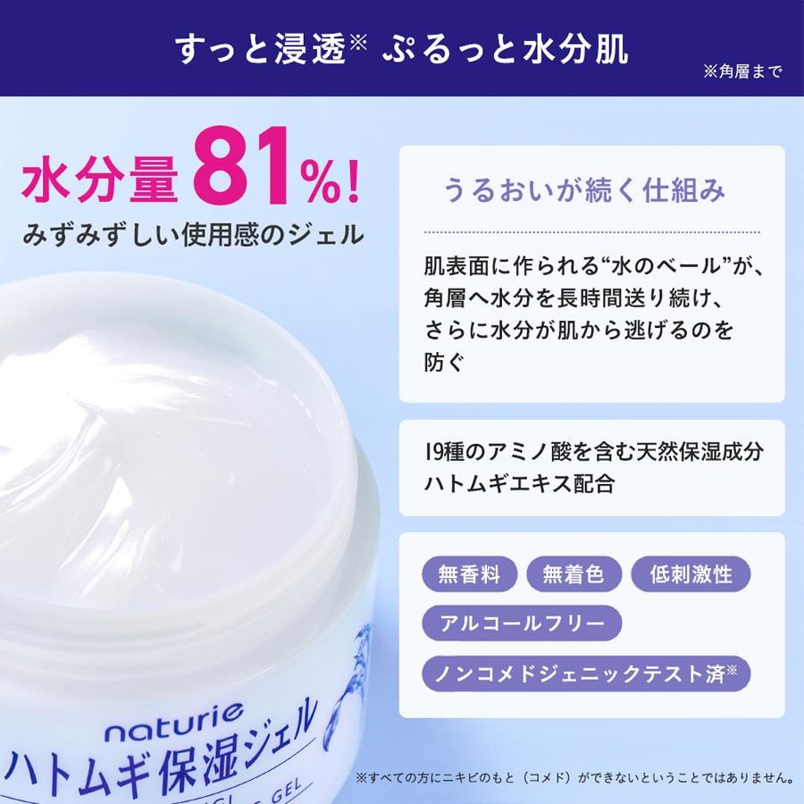 【日本直郵】 日本 naturie 薏仁 保濕乳霜 懶人補水 夏季清爽啫咖哩 180g