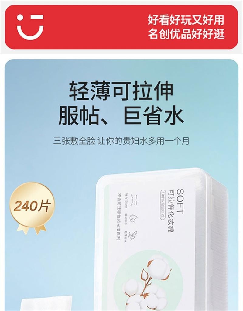 【中国直邮】 MINISO名创优品 卸妆棉化妆棉脸部湿敷专用棉片护肤纯棉盒装 3盒