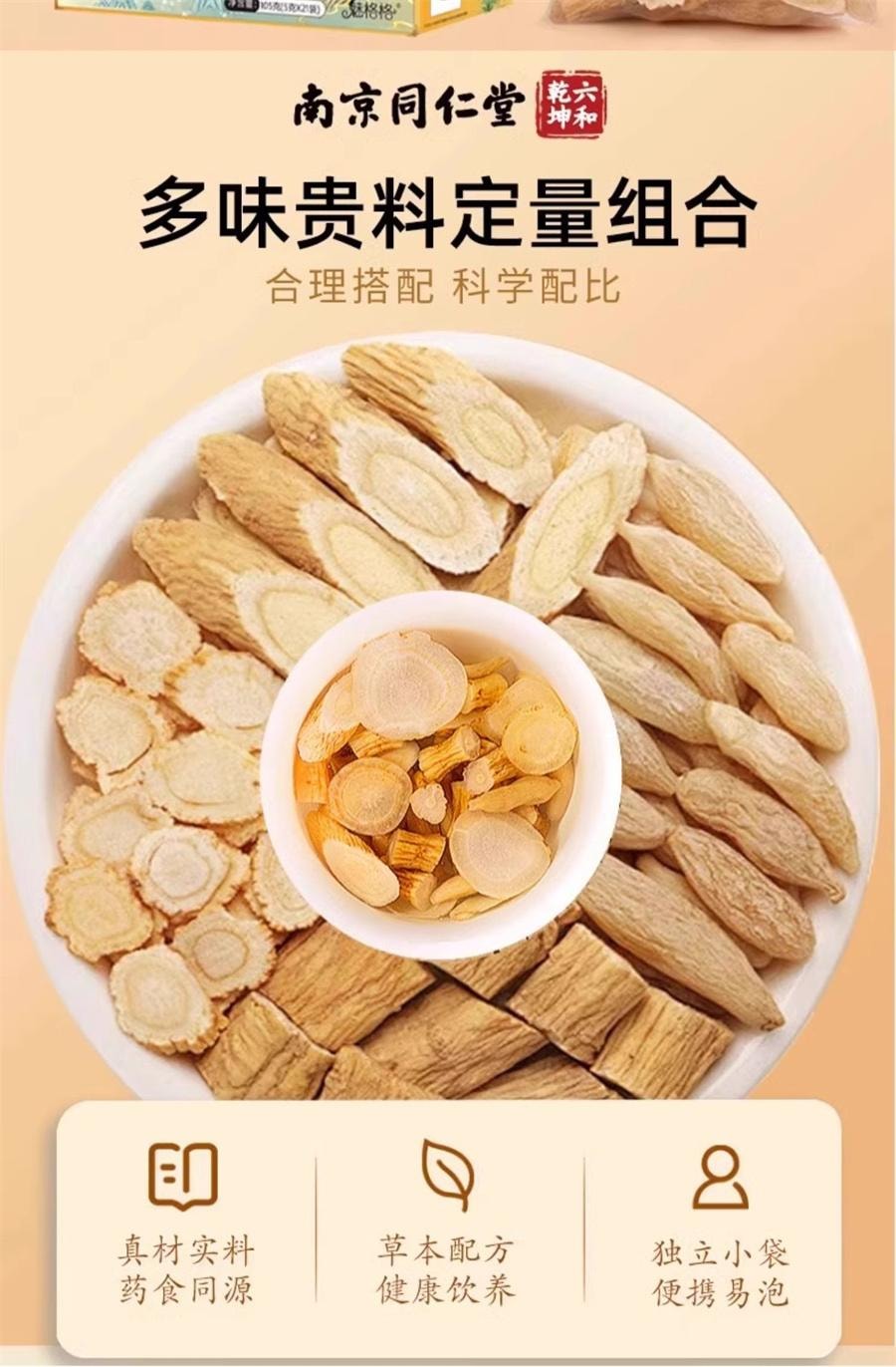 【中国直邮】 南京同仁堂 元气四宝茶 黄芪麦冬西洋参党参 元气满满 补气血5g*21袋/盒