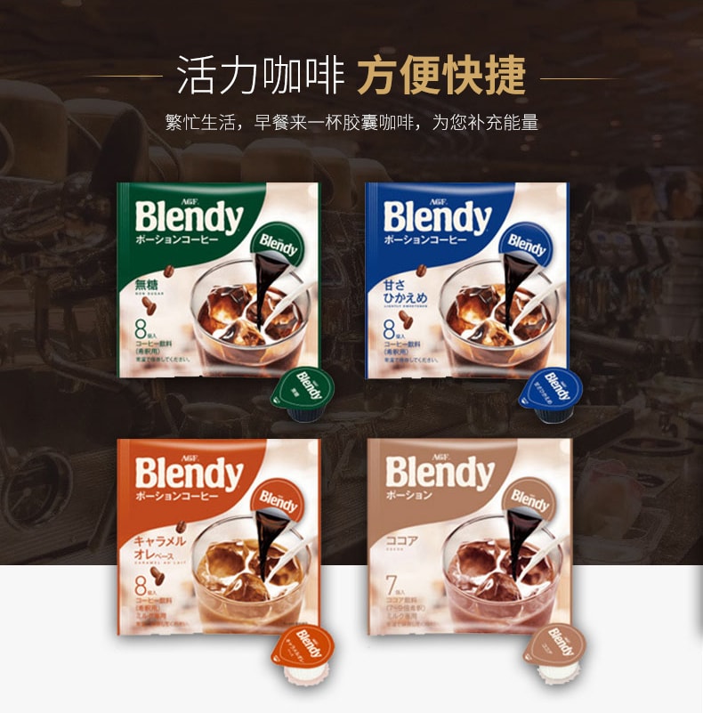 【日本直郵】AGF Blendy 膠囊咖啡 濃縮咖啡 冷萃即溶冰咖啡 焦糖拿鐵 6個入