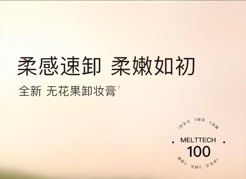 【中国直邮】 且初 无花果卸妆膏 卸妆脸部眼唇 温和深层清洁 秒乳化 清爽卸妆膏100ml