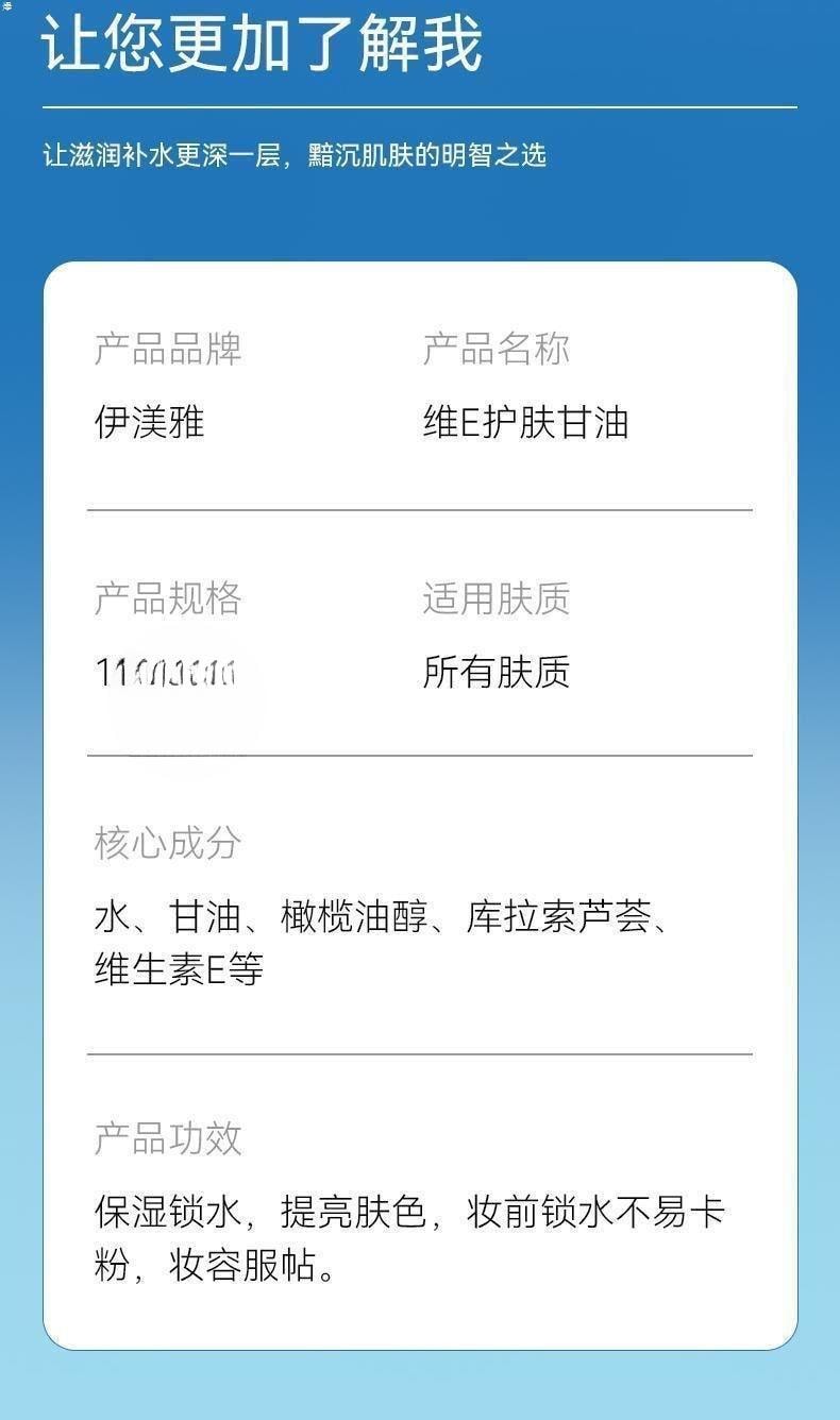 【中国直邮】 伊渼雅 新版升级 维生素e护肤甘油 脸部保湿妆前补水 120ml/瓶 (小红书种草推荐)