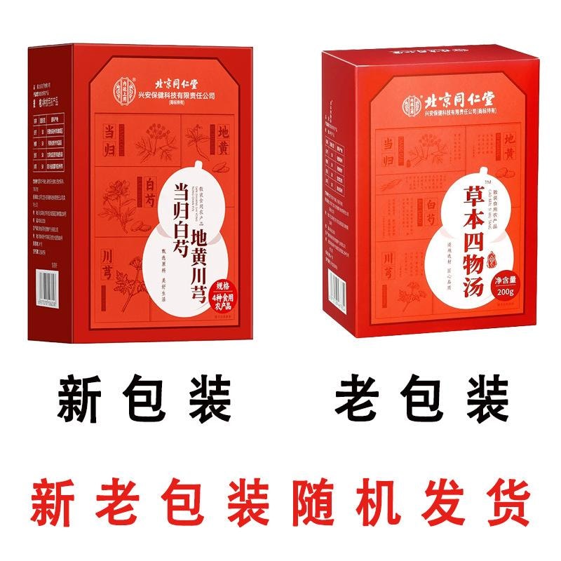 【中国直邮】北京同仁堂  四物汤当归川芎地黄白芍中草药材正品搭桃红八珍汤补气养血  200g/盒