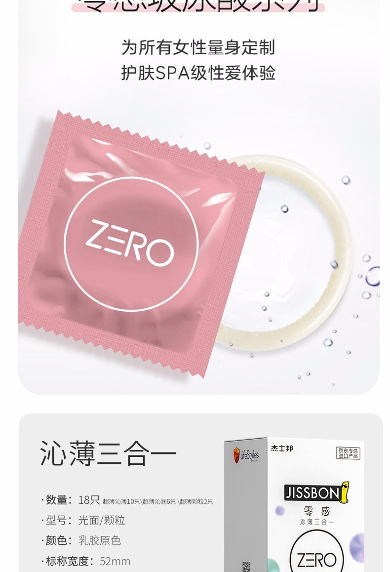 【中国直邮】杰士邦 避孕套零感玻尿酸超薄安全套超薄润滑 12只装