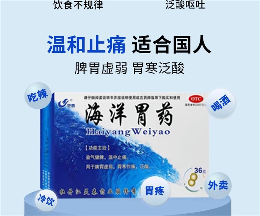 【中国直邮】 灵泰 海洋胃药 胃疼 胃寒 益气健脾 温中止痛 用于脾胃虚弱泛酸 36片/盒