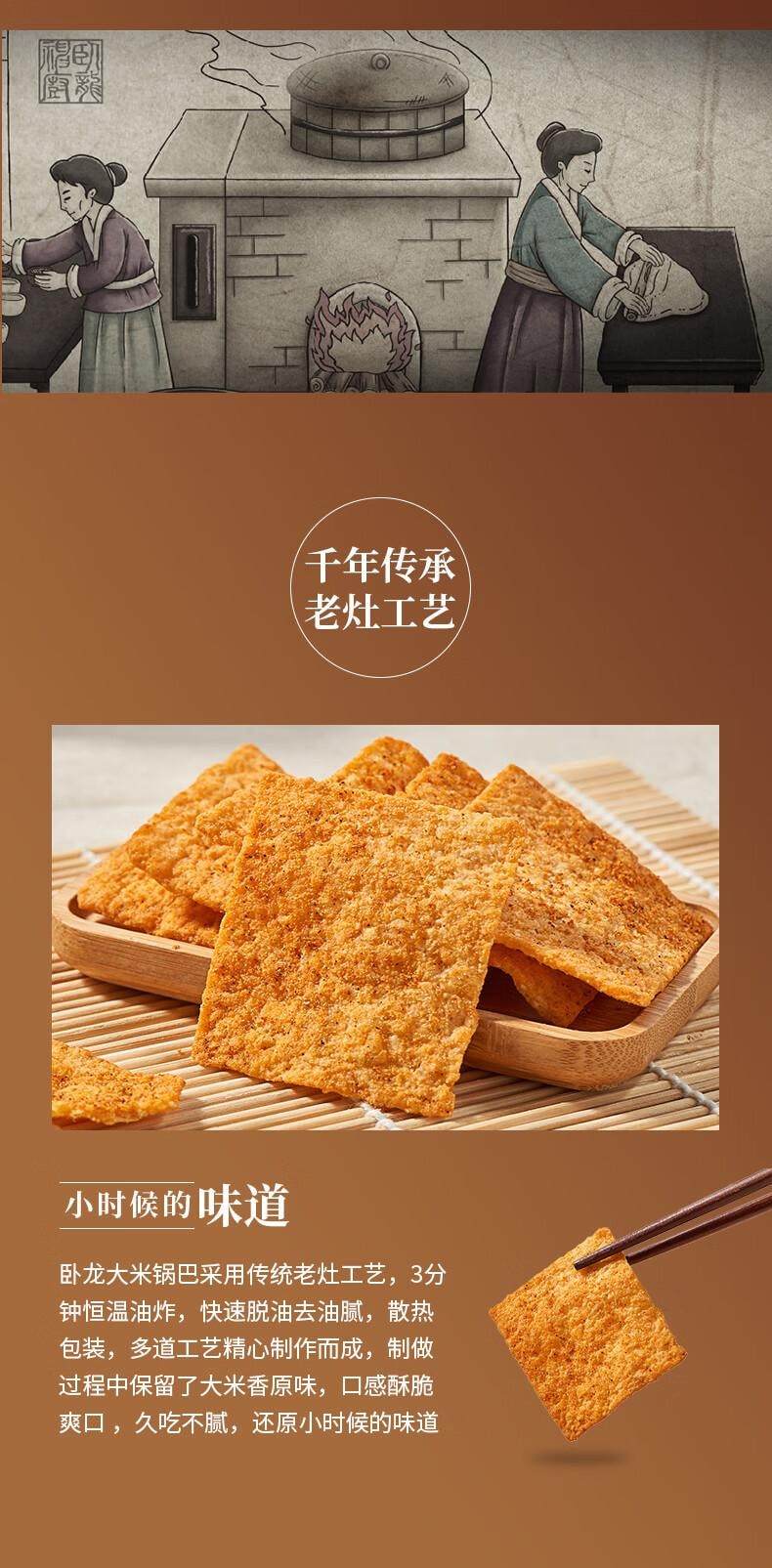 【中国直邮】 卧龙手工锅巴老灶锅巴襄阳特产休闲零食麻辣味 400g/袋