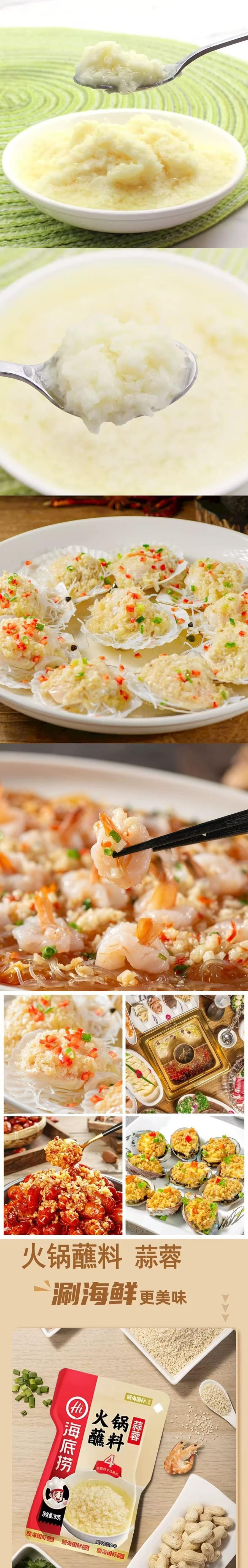 海底捞 火锅蘸料 蒜蓉酱火锅烧烤必备蘸料90g*2袋 【经典蒜香 火锅必备好伴侣】【烤生蚝 蒜蓉扇贝多用调味料】