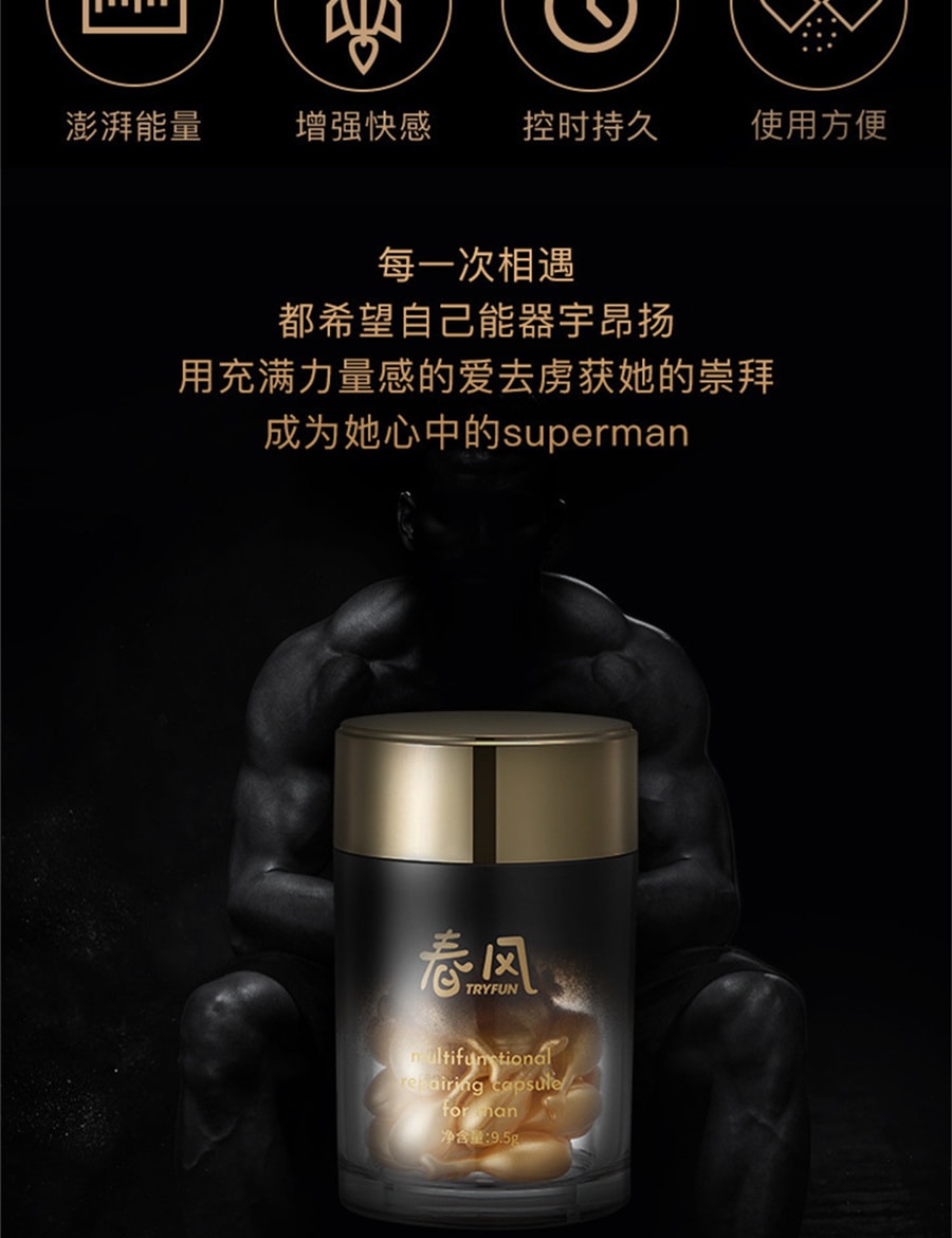 【中国直邮】网易春风 996男性黄金养护快感胶囊凝胶修复膏私处养护精油修护 28粒/瓶