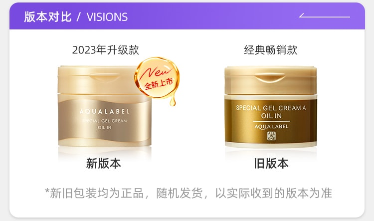 【美國直郵】 日本 SHISEIDO 資生堂 Aqua Label 水之印全效精油緊緻彈力面霜 90g 金色