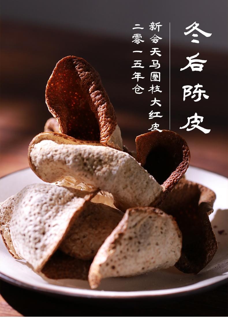 小师姐评茶 【美国现货秒发】 2015年新会天马陈皮 冬后大红皮 黄金级陈酿 挥发油类多糖丰富 理气健脾 燥湿化痰 增强免疫 止咳平喘 醇厚药香 70g