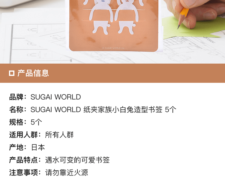 日本SUGAI WORLD 紙夾家族小白兔造型書籤 5個