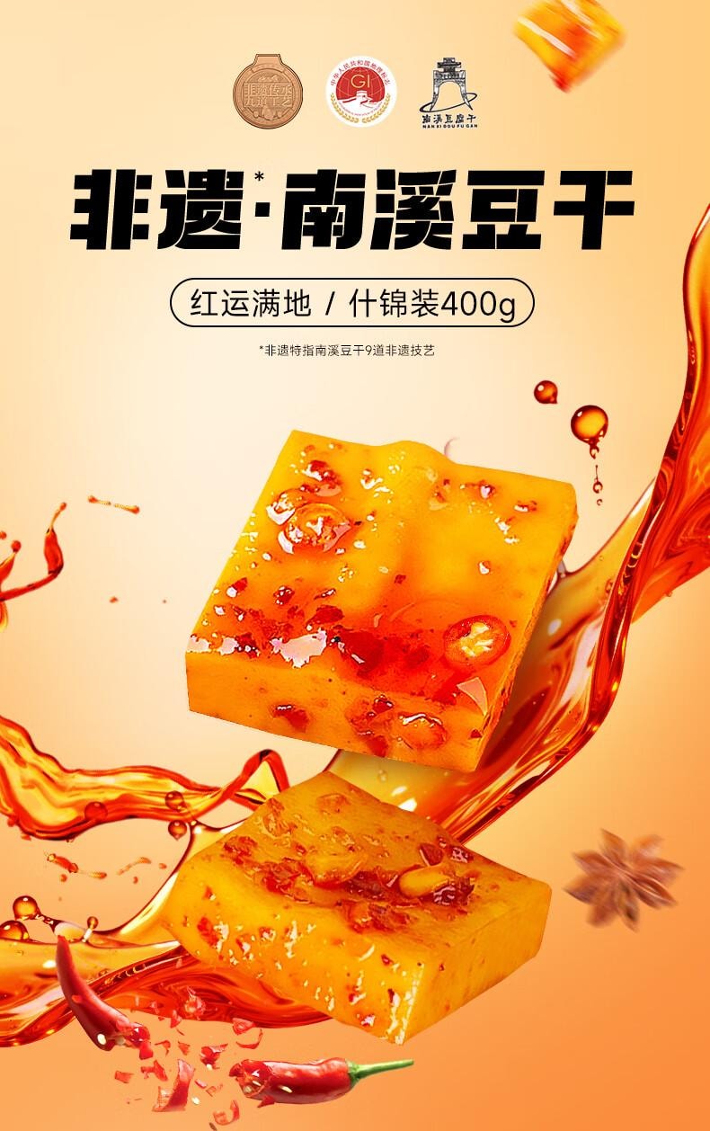 【中国直邮】 好巴食 红运满地什锦四味南溪豆干400g/袋  便携解馋 休闲零食