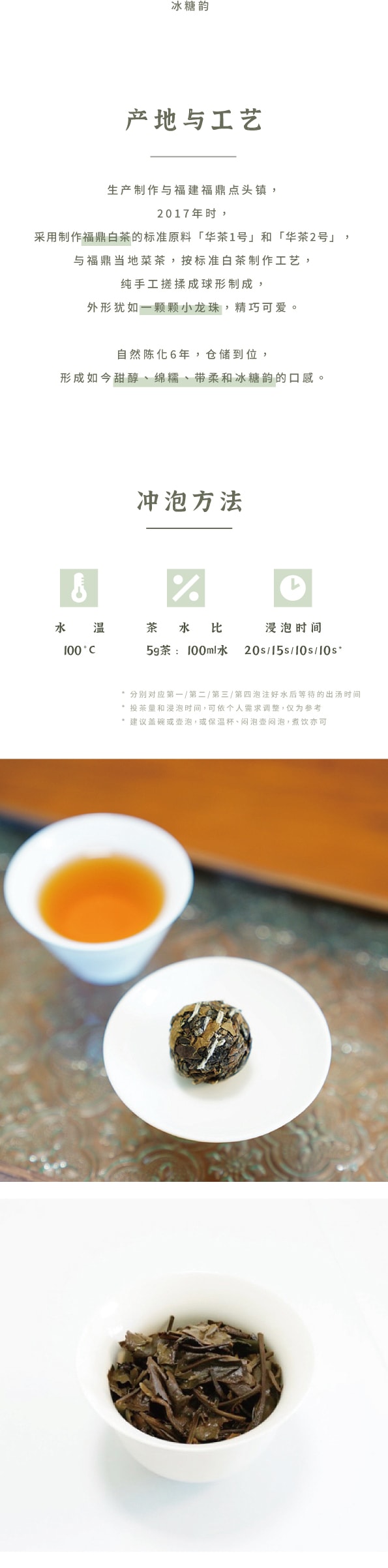 美國 趙趙的茶 ZhaoTea 貢眉龍珠 老白茶 福建福鼎 香糯甜醇 一顆一泡 60g