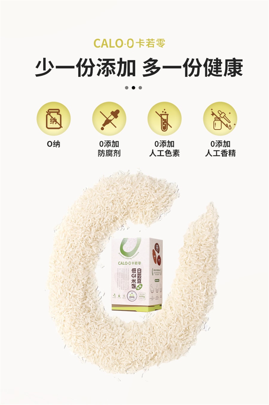 【中国直邮】卡若零CALO-0  白芸豆免煮米饭冲泡即食速食低GI低升糖米饭方便米饭  60克*10包/盒