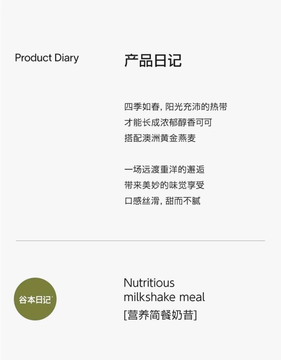 【中國直郵】 谷本日記 代餐奶昔粉飽腹高蛋白早晚餐速食沖飲膳食纖維營養輕食品 楊枝甘露口味 1盒6瓶 6*40g