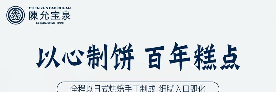 台湾陈允宝泉 亿万两 金沙酥 礼盒装 8粒入 432g【全美超低价】【佳节好礼】