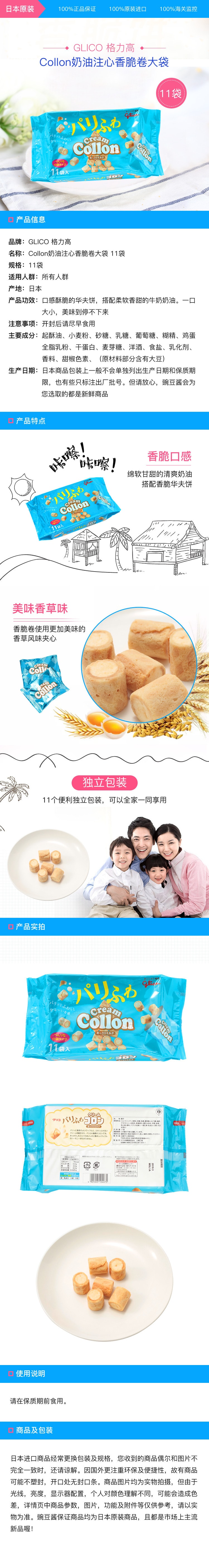 [日本直邮] GLICO 格力高 Collon奶油注心香脆卷大袋 11袋