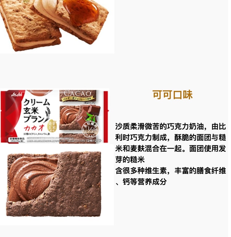 【日本直郵】日本 朝日 ASAHI 玄米系列 80Kcal 苦味巧克力玄米夾心餅乾 54g