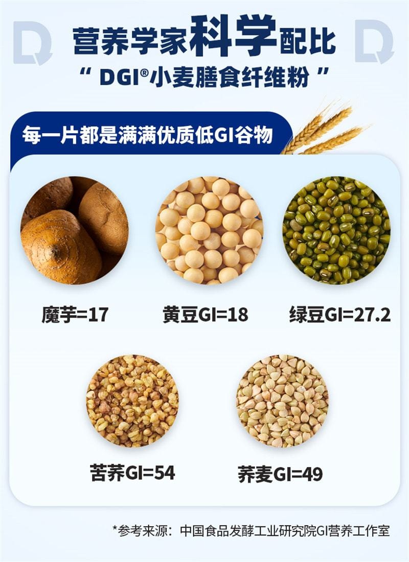 【中国直邮】 DGI 低卡饱腹代餐糖友全麦饼干奶油味 无糖精零食粗粮高纤维 180g/盒