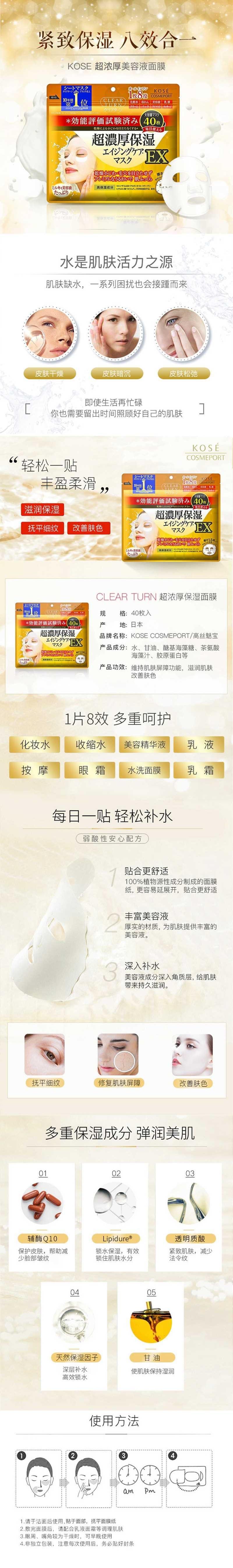 【日本直邮】KOSE高丝 八合一超浓厚保湿对策面膜 超值装40枚入