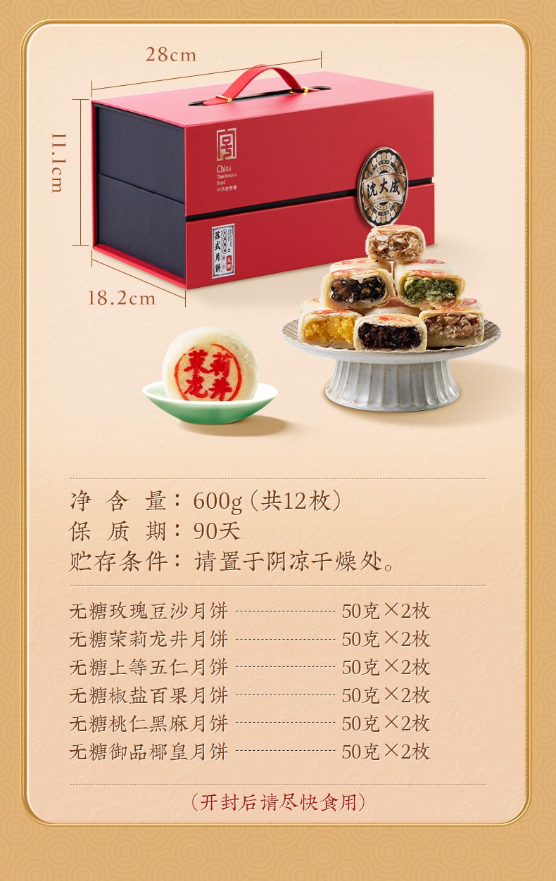 【中国直邮】 上海沈大成 沈大成 苏式无糖月饼礼盒 中秋月饼礼盒640g 上海特产老字号送礼