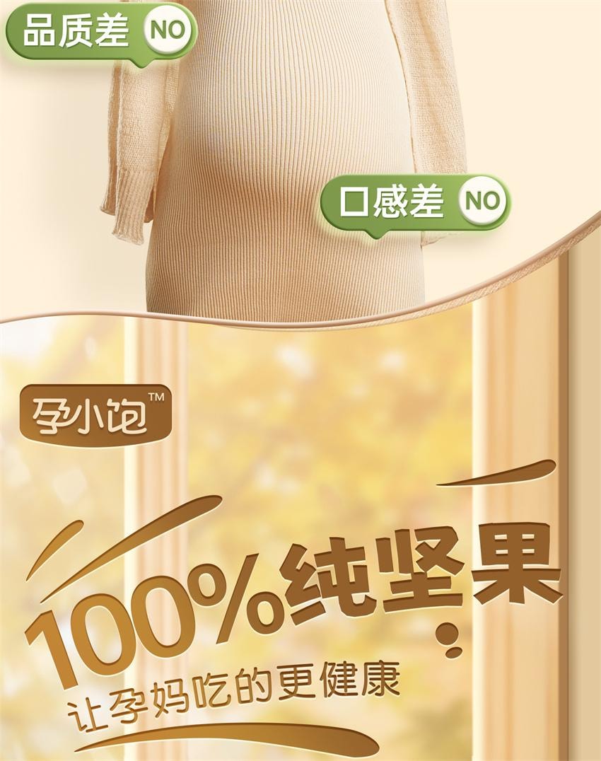 【中国直邮】 孕小饱 每日坚果 孕妇专用零食小吃营养孕期纯干果原味无添加剂果仁 500g/罐