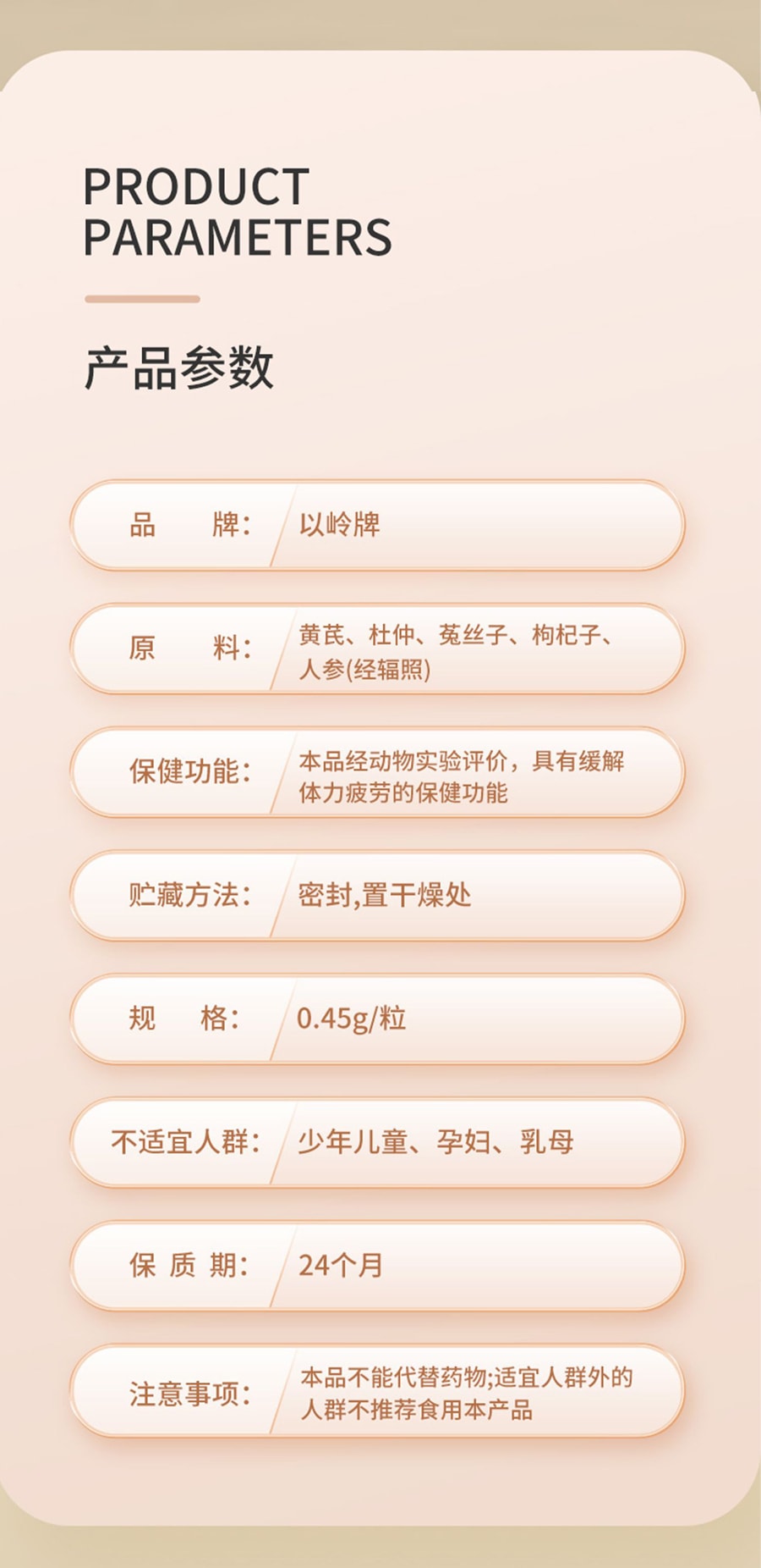 【中国直邮】以岭 黄芪人参胶囊 缓解体力疲劳 乏力/疲惫 90g/瓶