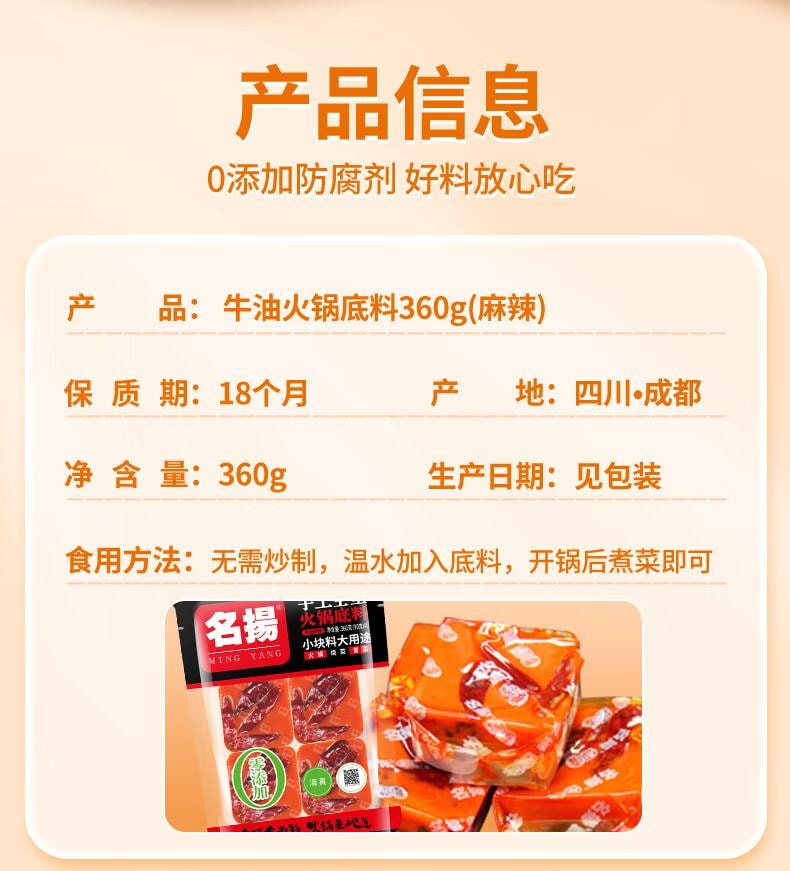 【中国直邮】 名扬 名揚火锅底料牛油麻辣360g (90g*4颗)手工全型串串麻辣烫香锅