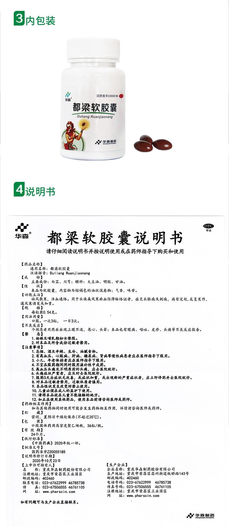 【中国直邮】  华森 都梁软胶囊 0.54g*36粒/盒 反复头痛 刺痛 祛风散寒 活血通络(建议8盒一疗程)