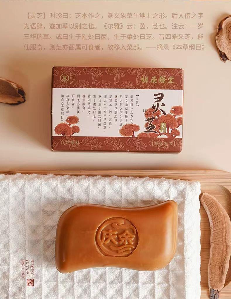 胡庆余堂 灵芝&三叶清 古法香氛皂 可洗手洗脸洗澡 天然植萃 草本舒爽 温和肤感 泡沫绵密 清洁+养护套装 两块 200g