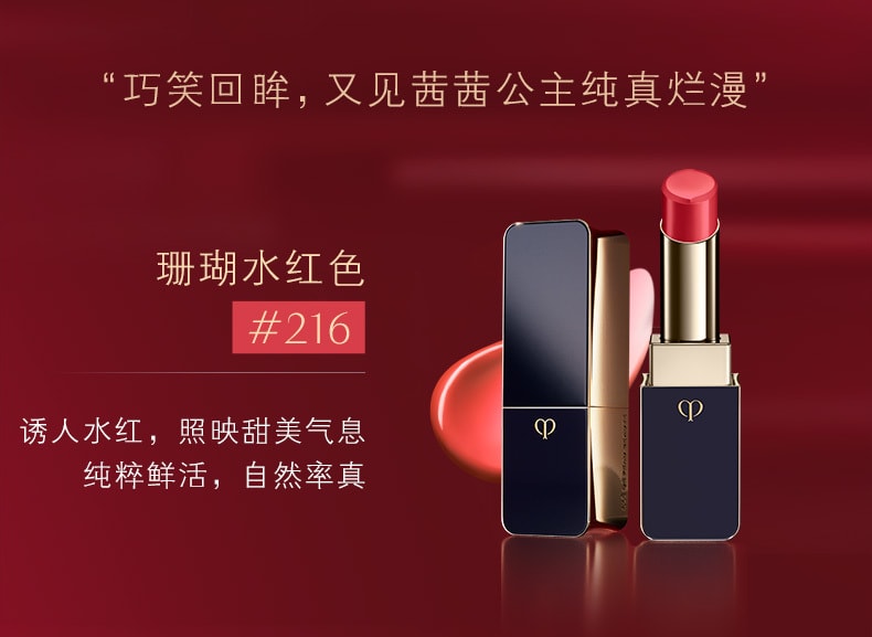 【日本直邮】日本专柜版 CPB 肌肤之钥口红 漾采 #216 珊瑚水红色  琉金唇膏 4g