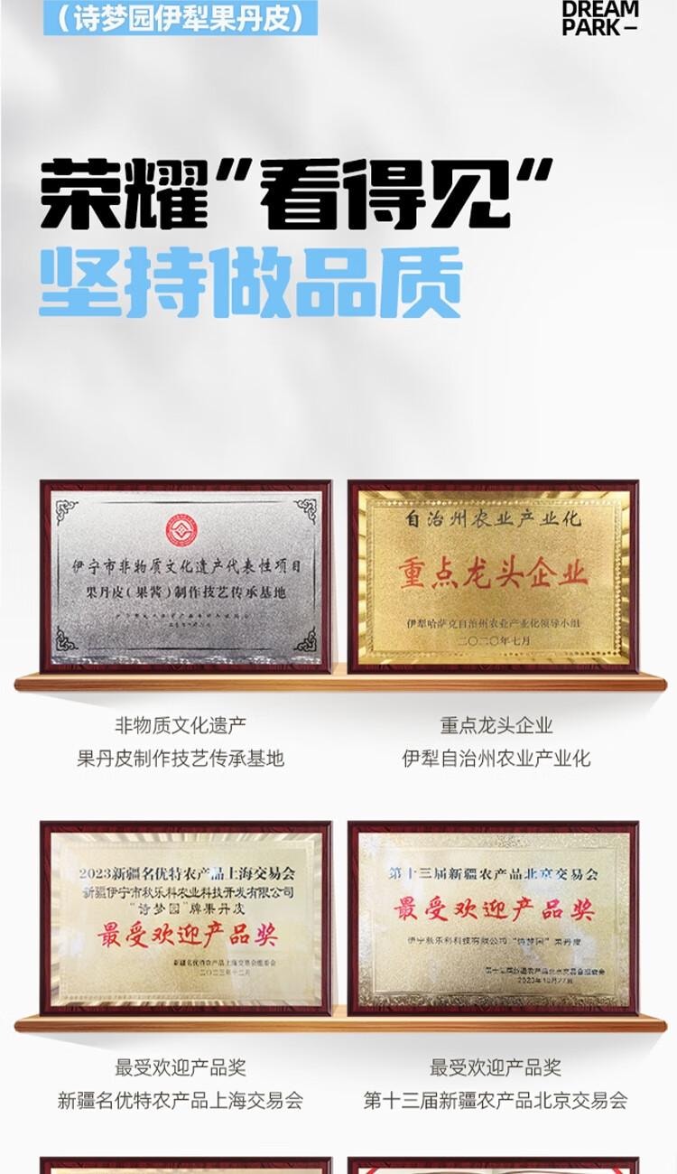 【中国直邮】 蜀风雅香 诗梦园 椰枣 果丹皮 新疆传统 休闲零食 200g