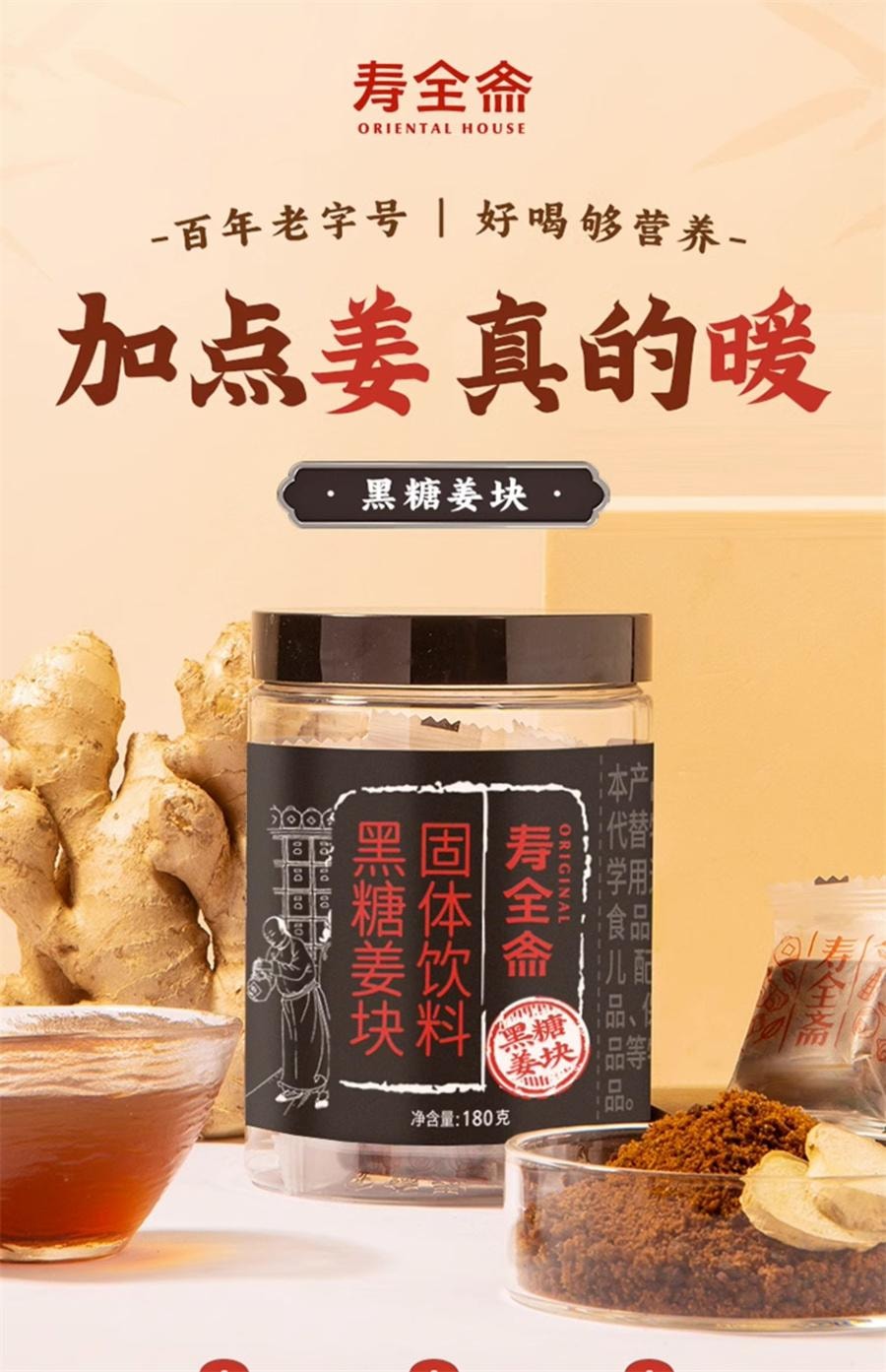 【中国直邮】 寿全斋 黑糖姜茶块送女友大姨妈可以喝  180g/罐