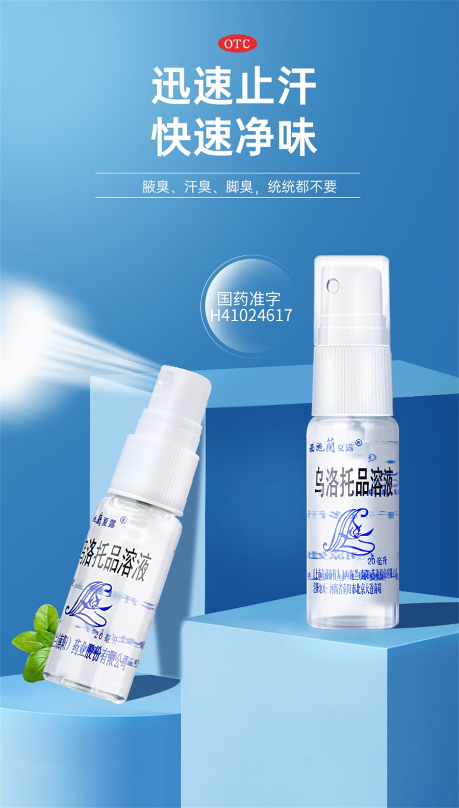 【中國直郵】西施蘭 夏露烏洛托品溶液噴霧腋下噴霧腋臭狐臭手足多汗男小姐 20ml*3瓶 (附噴頭)