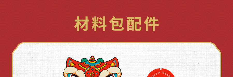 國潮醒獅燈籠 DIY燈籠 發光燈籠 過節過年春節燈籠彩燈 亞米獨家設計 *2【2份超值裝】