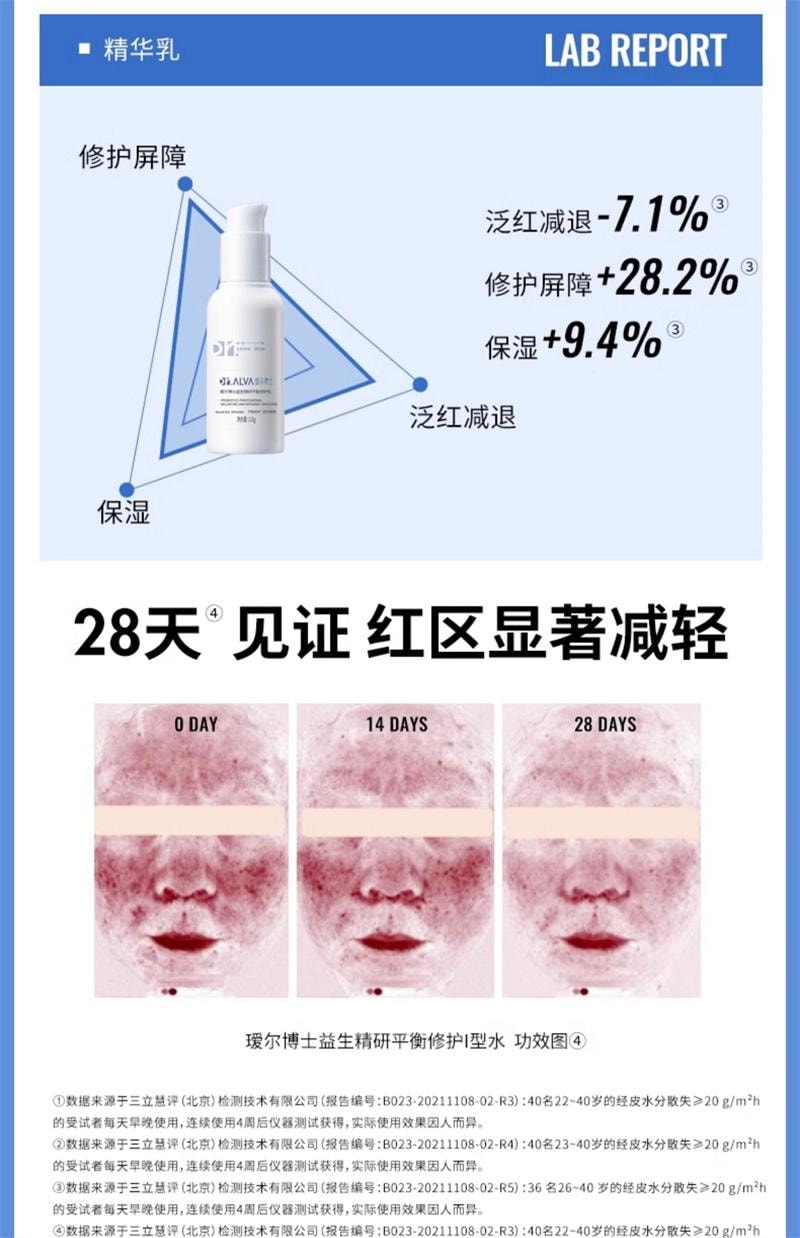 【中國直郵】 璦爾博士 益生菌熬夜水乳2.0補水保濕修護屏障滋潤清爽護膚 (清爽型)水100mI+益生乳80g