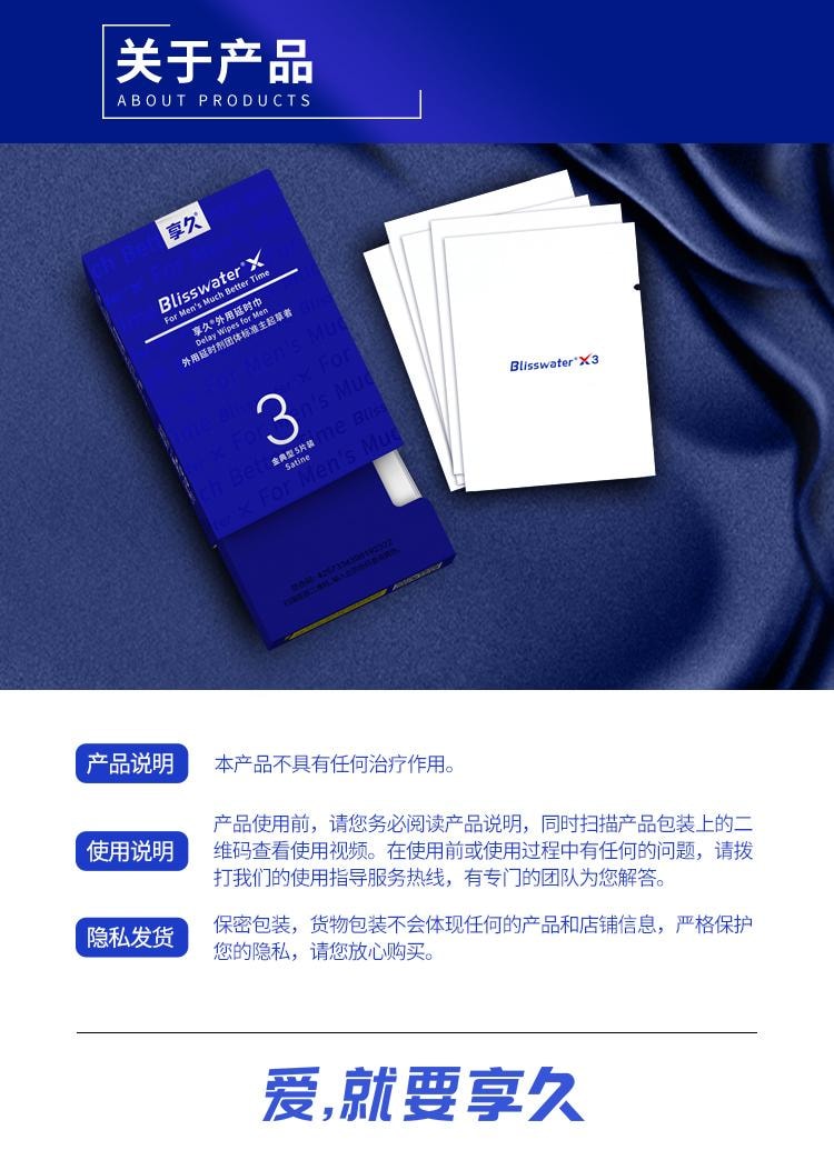 【白色情人節】享久 官方店 男性延時濕巾 三代 5片裝*3盒 組合裝 純植物萃取 無刺激配方 持久不射 男用品 延遲 久硬 延長時間 美國直郵