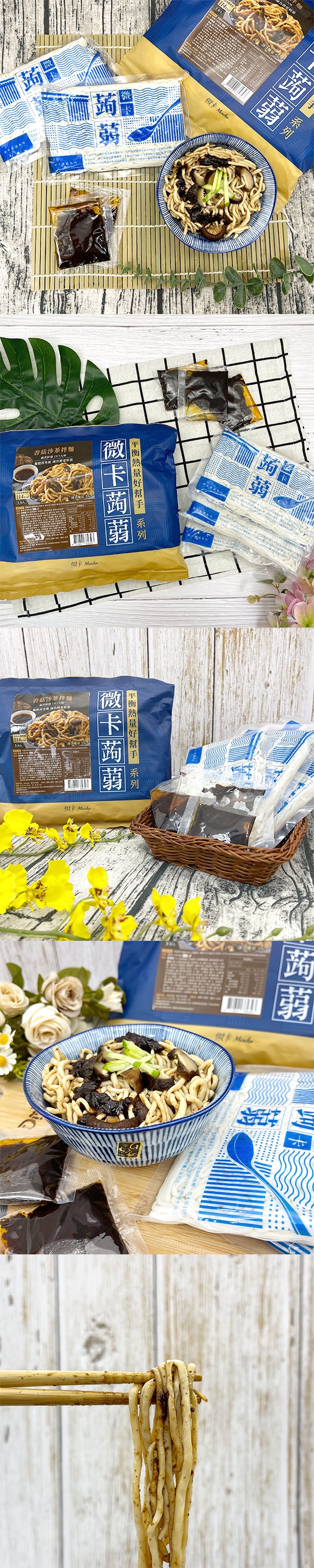 [台灣直郵]㵟卡 蒟蒻拌麵 香菇沙茶 510g 3入(純素)