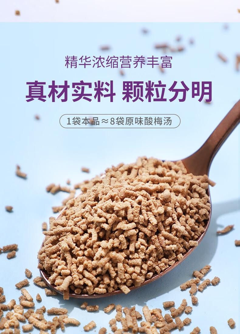 【中國直郵】 茗願 酸梅湯 老北京酸梅湯 粉晶原料包 免煮固體沖飲料 20包