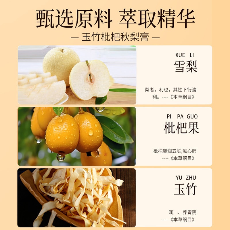 【 中國直郵】北京同仁堂 玉竹枇杷秋梨膏養生膏滋百合甘草茯苓悉尼膏 180g/瓶