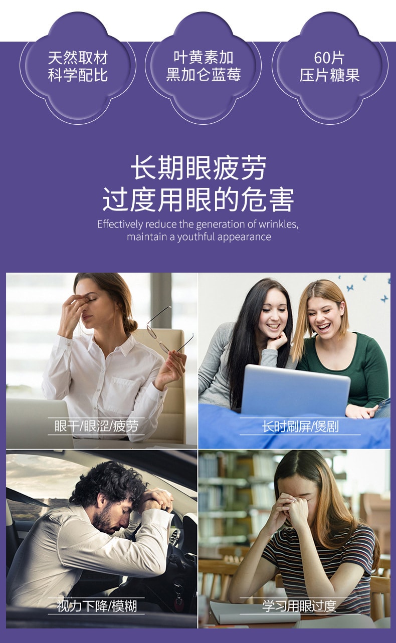 【中国直邮】南京同仁堂 黑加仑蓝莓叶黄素酯片中老年儿童成人护眼片 咀嚼食用压片糖果70克(0.7克×100片)