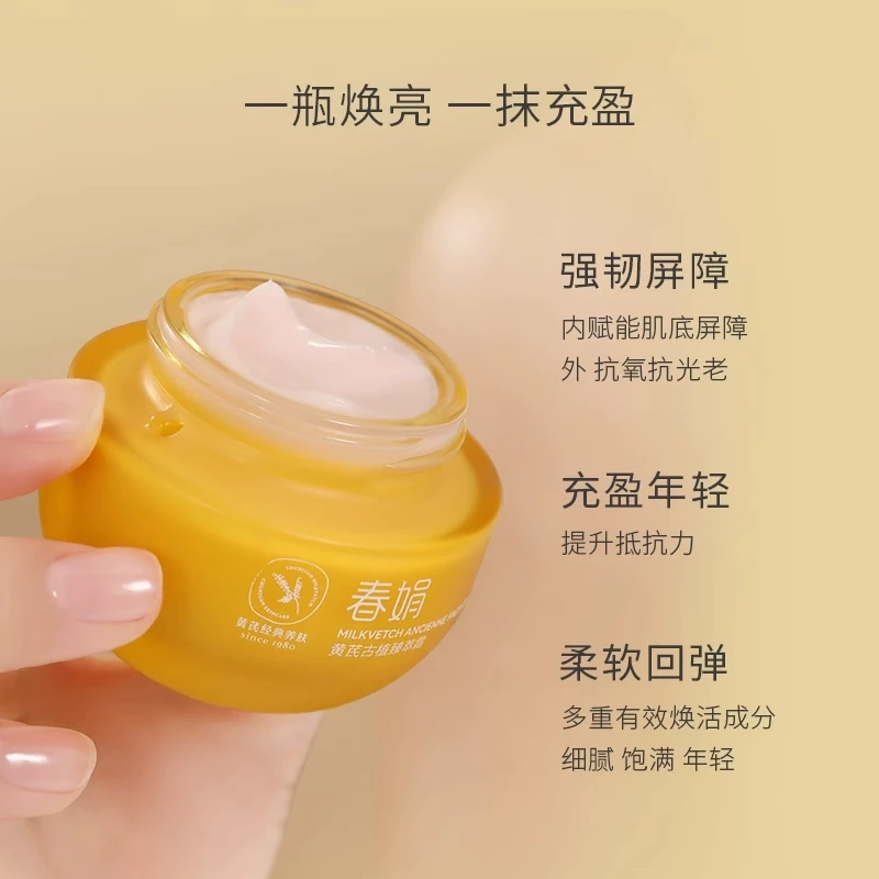 【中國直郵】 春娟 黃耆古植霜40g 維穩緊緻提亮