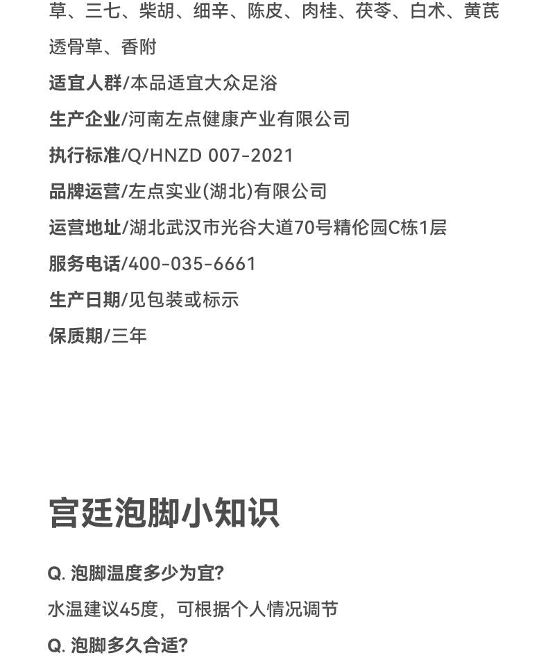 左点 艾叶草红花紫苏老生姜芍药月子泡脚足浴袋   1包(30袋))
