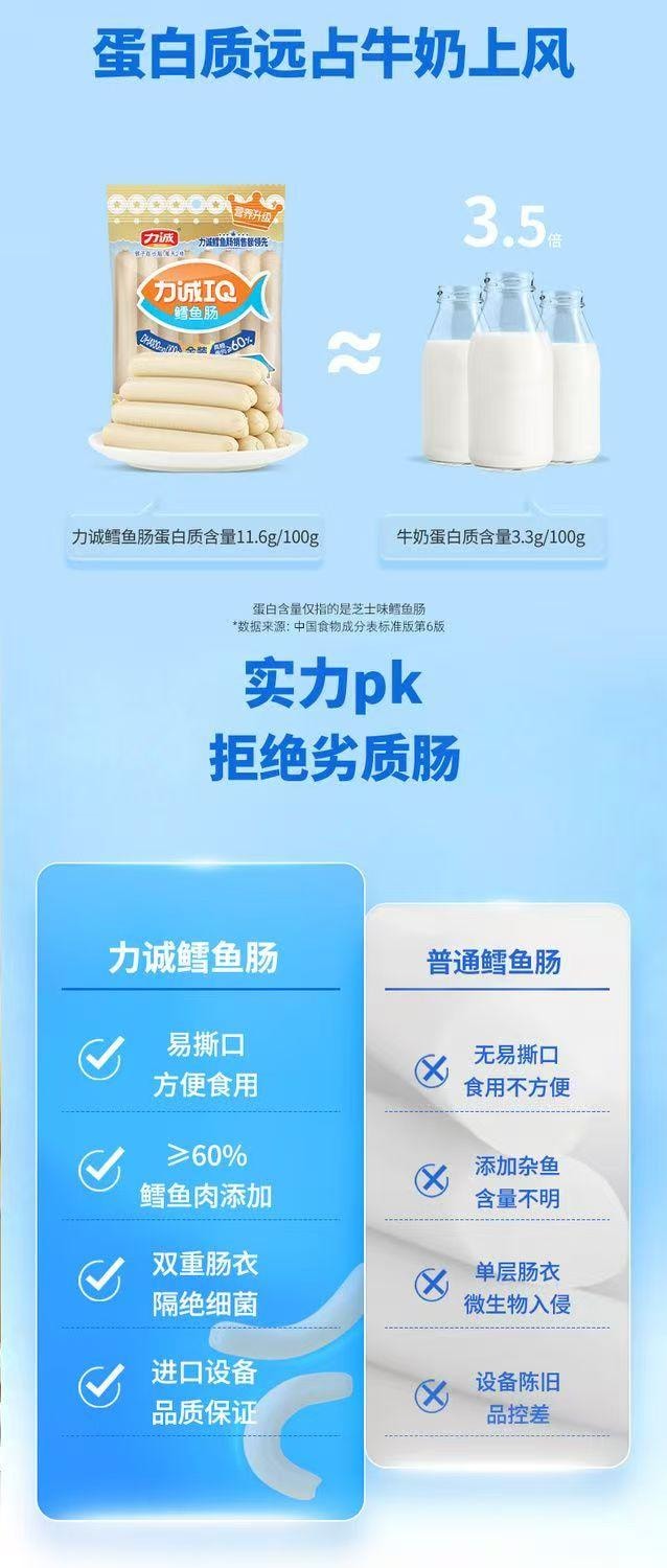 力诚 鳕鱼肠 IQ鳕鱼棒儿童即食健康营养小零食原味80g(10g*8支)*2袋