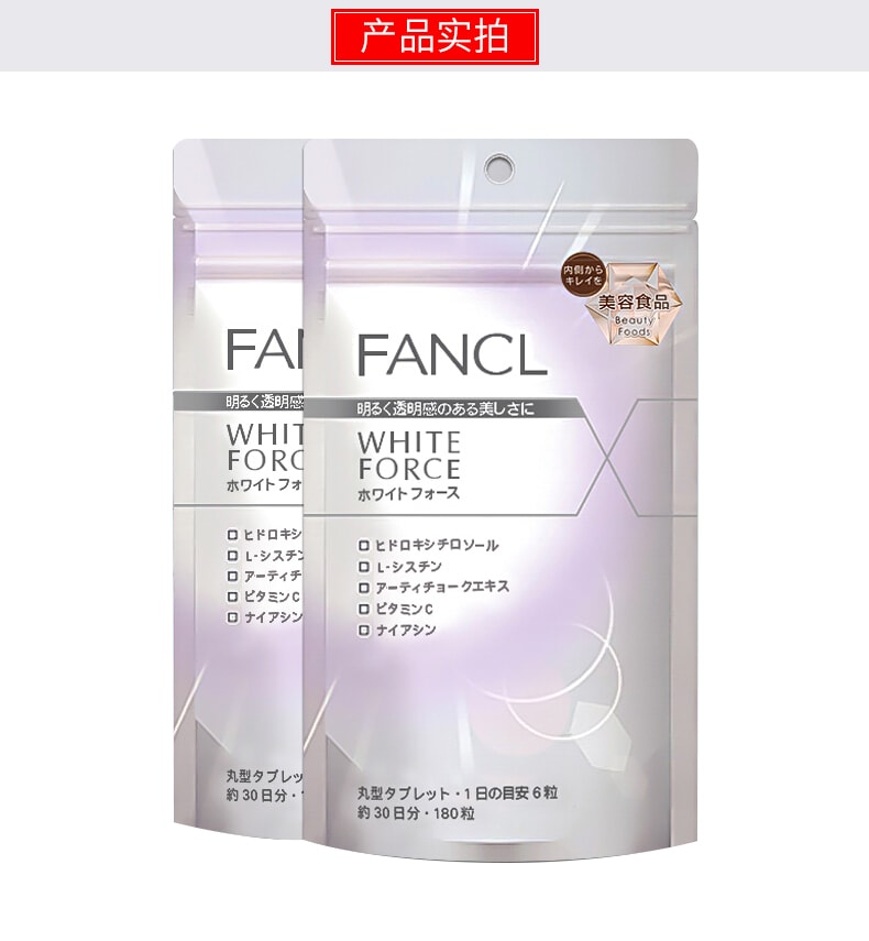 【日本直邮】FANCL芳珂 维生素美白丸 新版再生亮白丸营养素 180粒30日