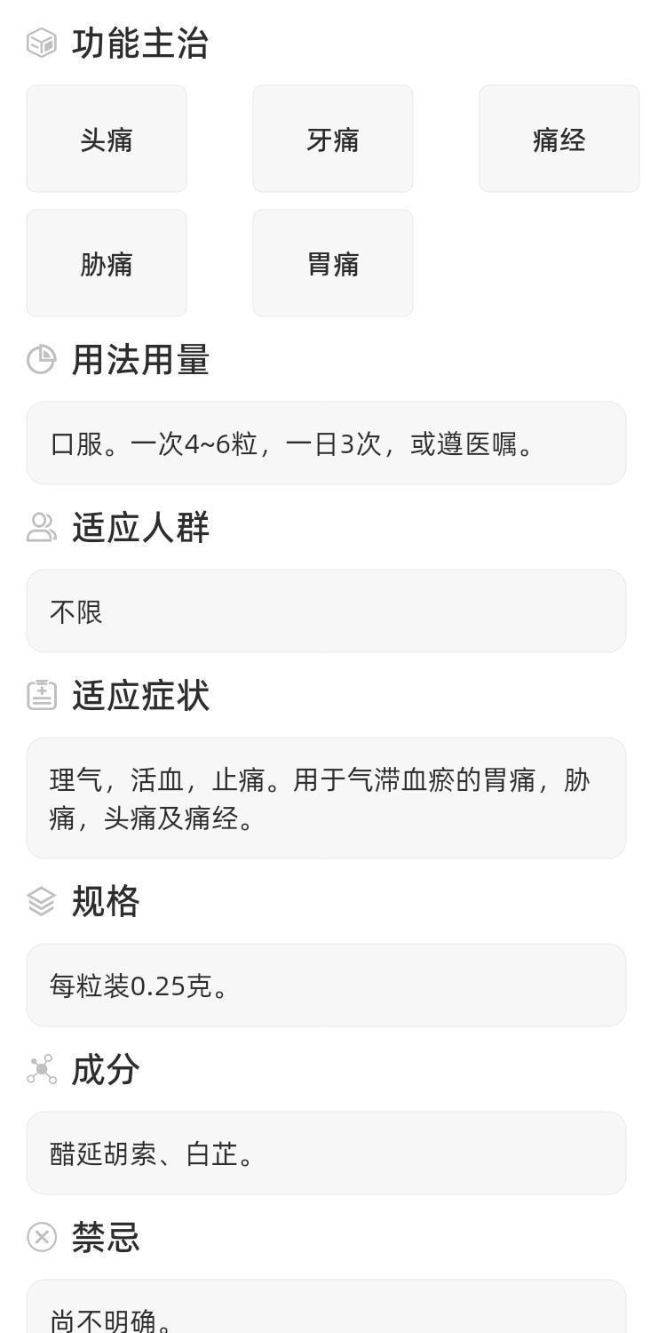 【中国直邮】 久欣 元胡止痛胶囊 治疗胃痛痛经牙痛头痛月经痛以及助眠 12粒*2板/盒(医师推荐拍5盒)