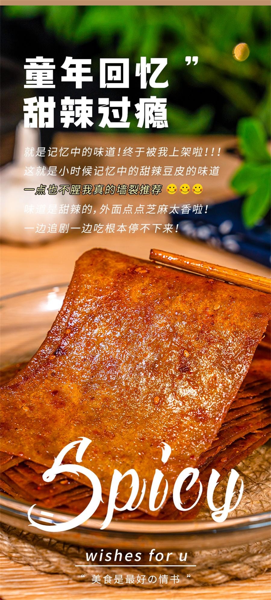 【中國直郵】 延城 韓式甜辣豆皮 素肉小點心下飯小菜 延邊風味 下飯神器15g*5袋