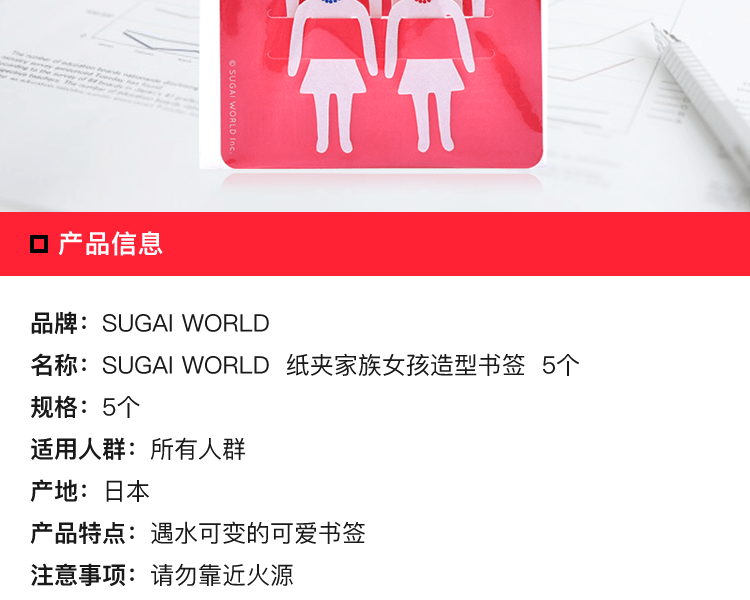 日本SUGAI WORLD 纸夹家族女孩造型书签 5个