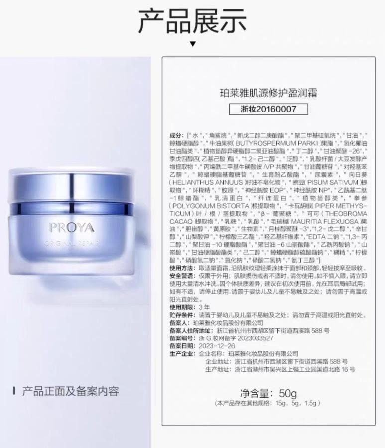 【中國直郵】 珀萊雅 源力面霜2.0輕盈版50g 1盒裝 修護舒緩保濕緊緻抗皺膠原面霜 博主推薦