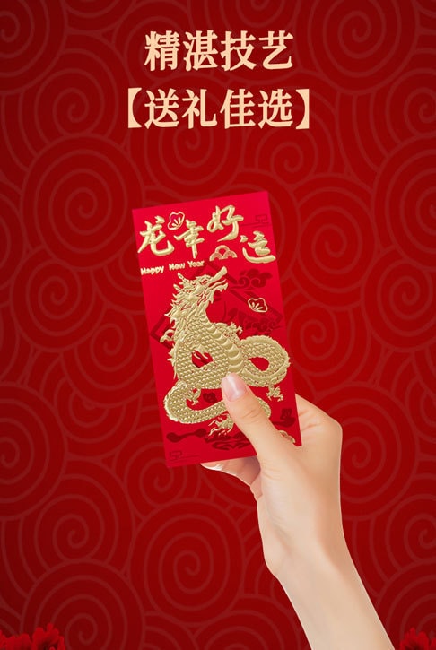 中国 华亚优选 龙年新年红包 新年喜庆通用红包 喜迎新年 迎春节 6个装